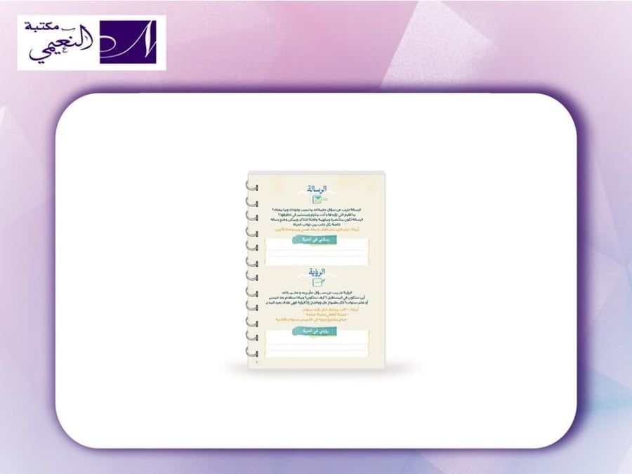 مفكرة انجاز AGENDA ENJAZ 2026 A5 ME26SkanB