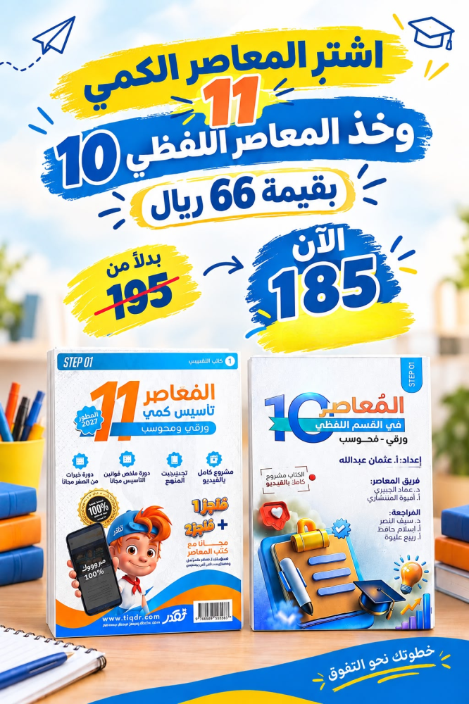 بكج التوفير للقدرات