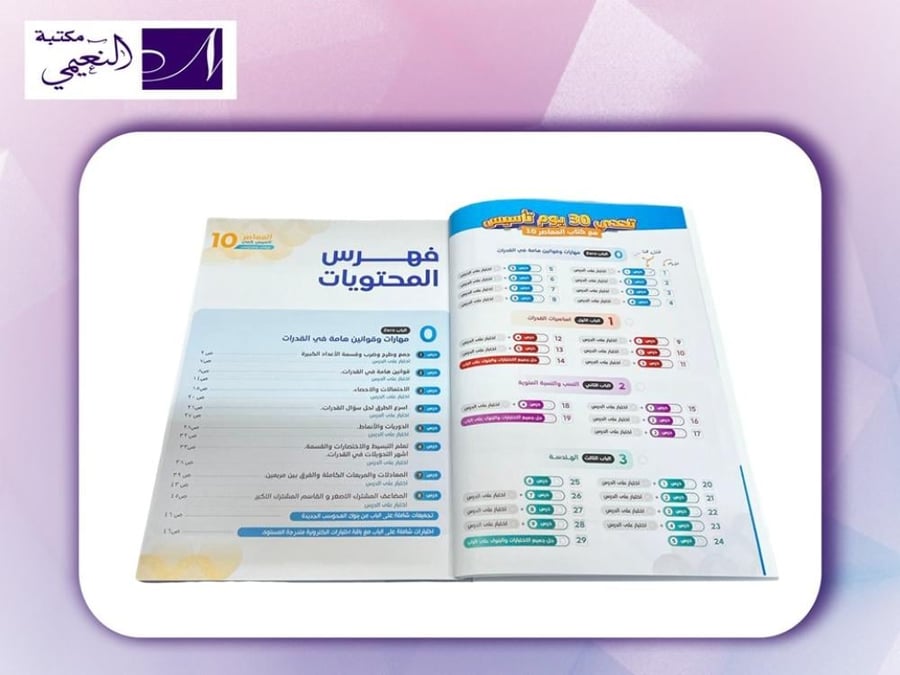 المعاصر 10 الكمي التأسيس الجديد على بنوك المحوسب الجديدة مهارات واستراتيجيات الحل السريع 2026-2027