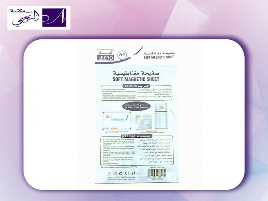 صفيحة مغناطيس قابلة للكتابة عليها A4 297x210mm من لينو Soft Magnetic sheet
