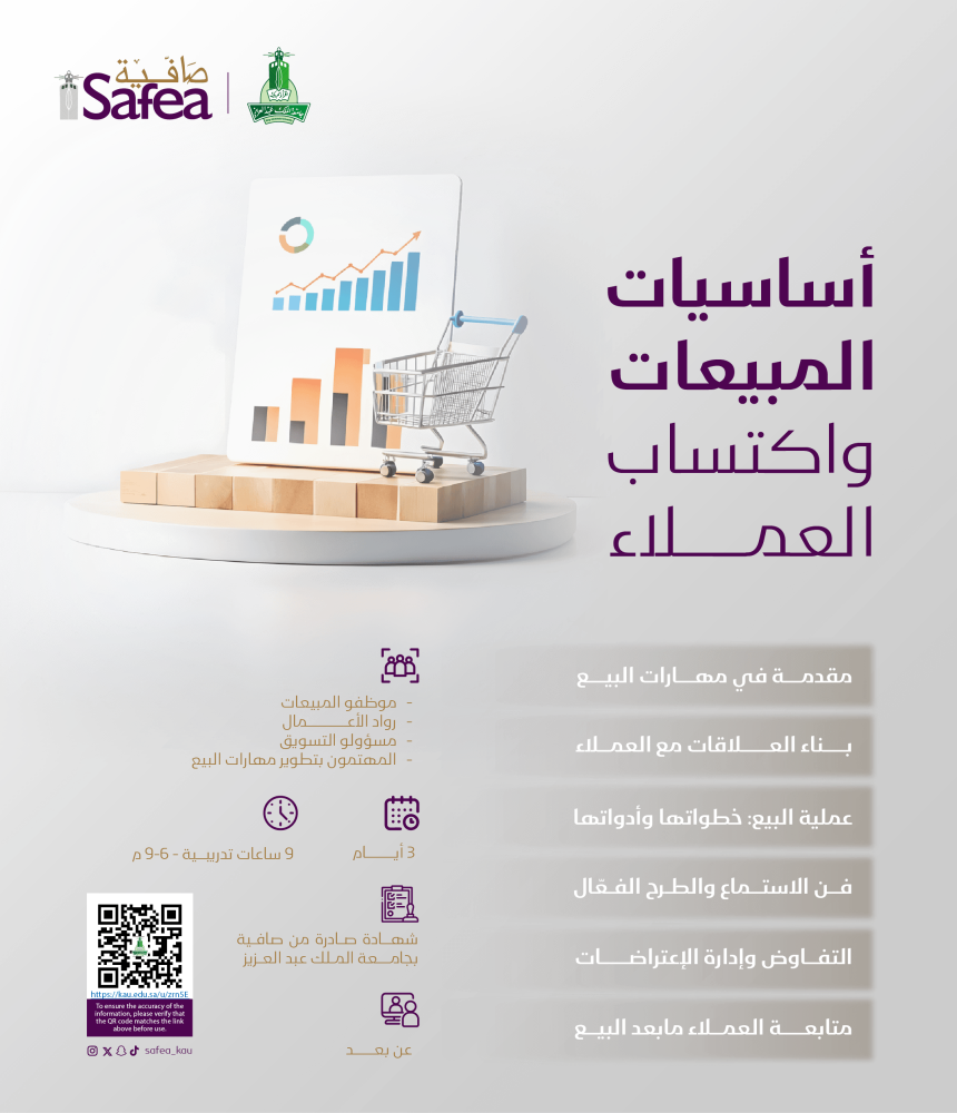 دورة مبيعات