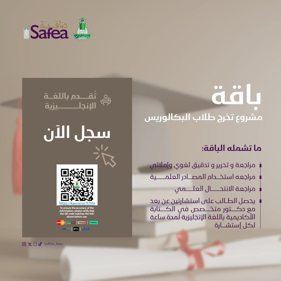 باقة دعم مشروع التخرج – طلاب البكالوريوس