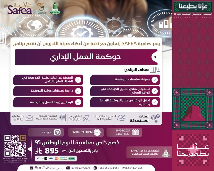 حوكمة العمل الإداري