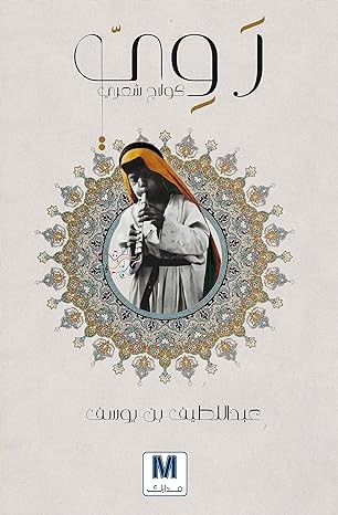 روي