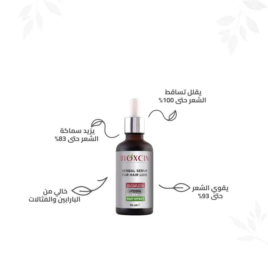 سيروم بيوكسين العشبي لتساقط الشعر - 3 × 50 مل