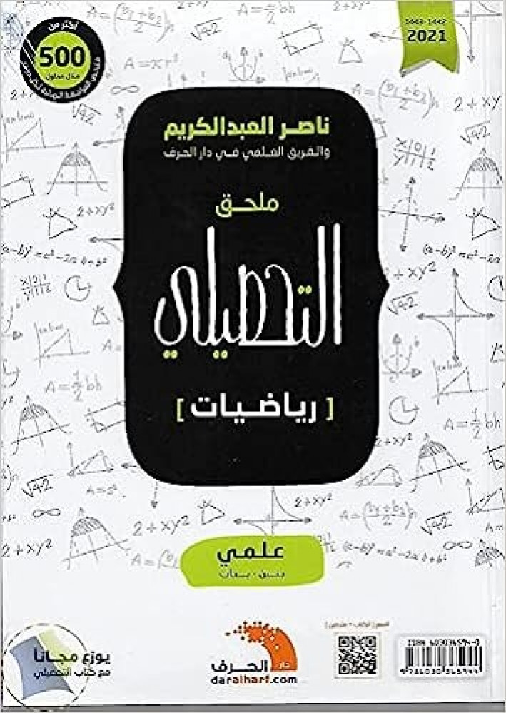 كتاب التحصيلي علمي غلاف ورقي –  2021