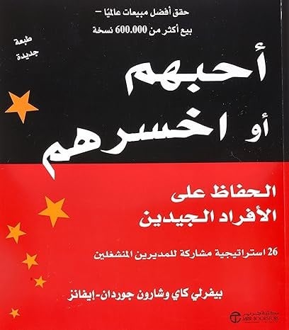 احبهم او اخسرهم