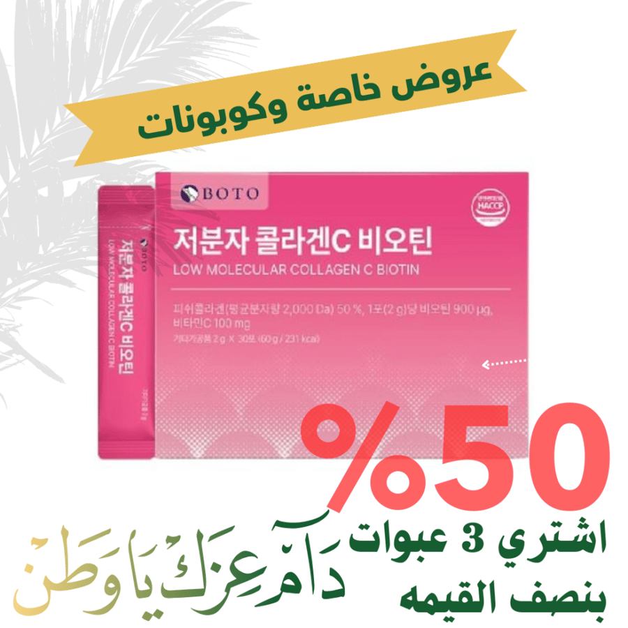 بكج 3 عبوات تكفي 3 اشهر حقيبة الكولاجين الجزئي بالبروبيوتيك والإيلاستين والهايلرونك للجمال واللمعان
