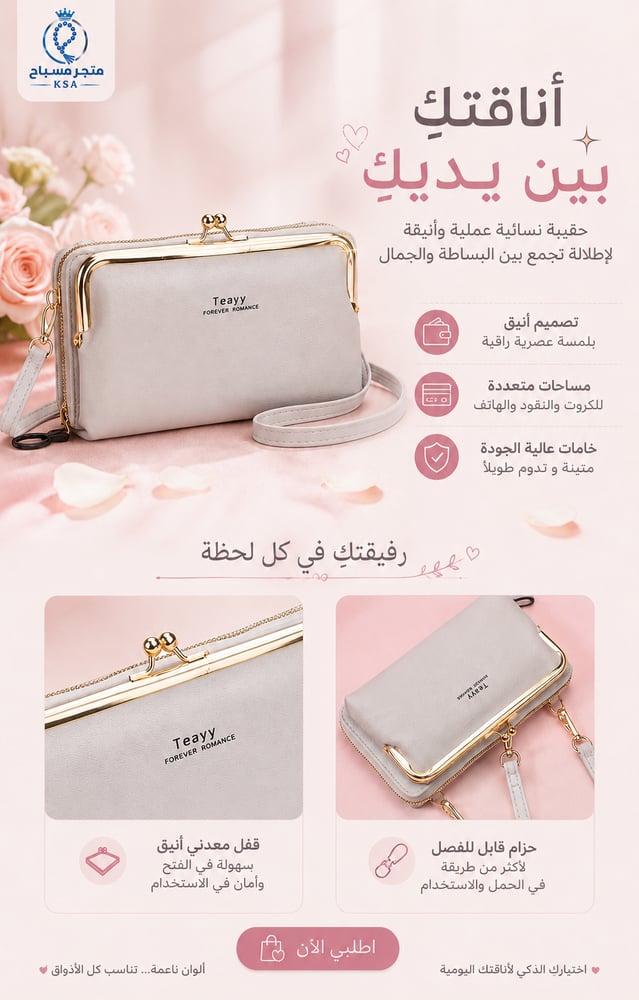 حقيبة نسائية مميزة