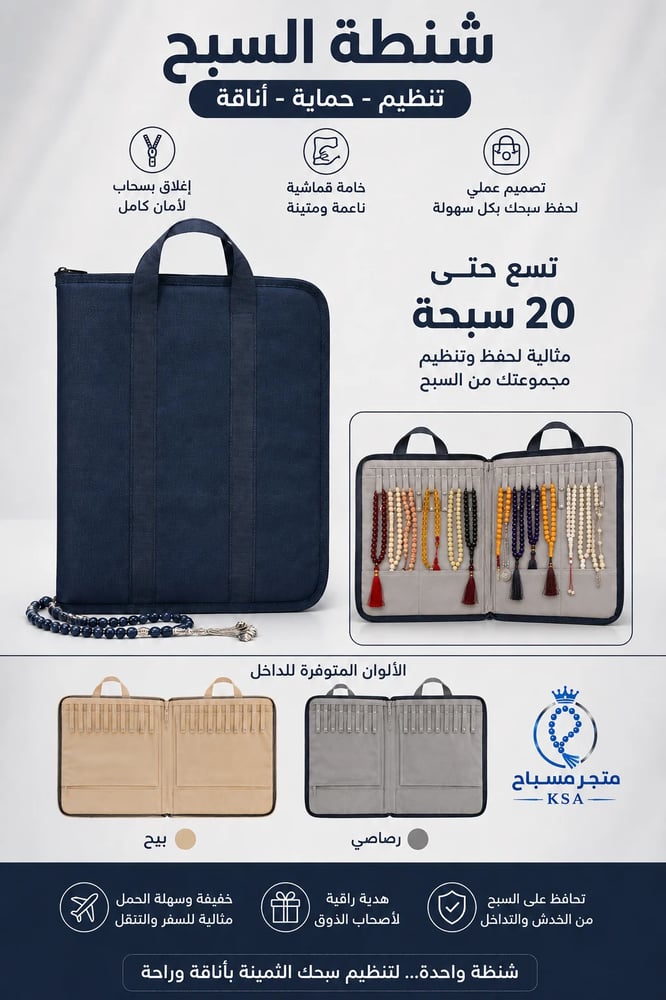 شنطة مخصصة إلى 20 مسباح