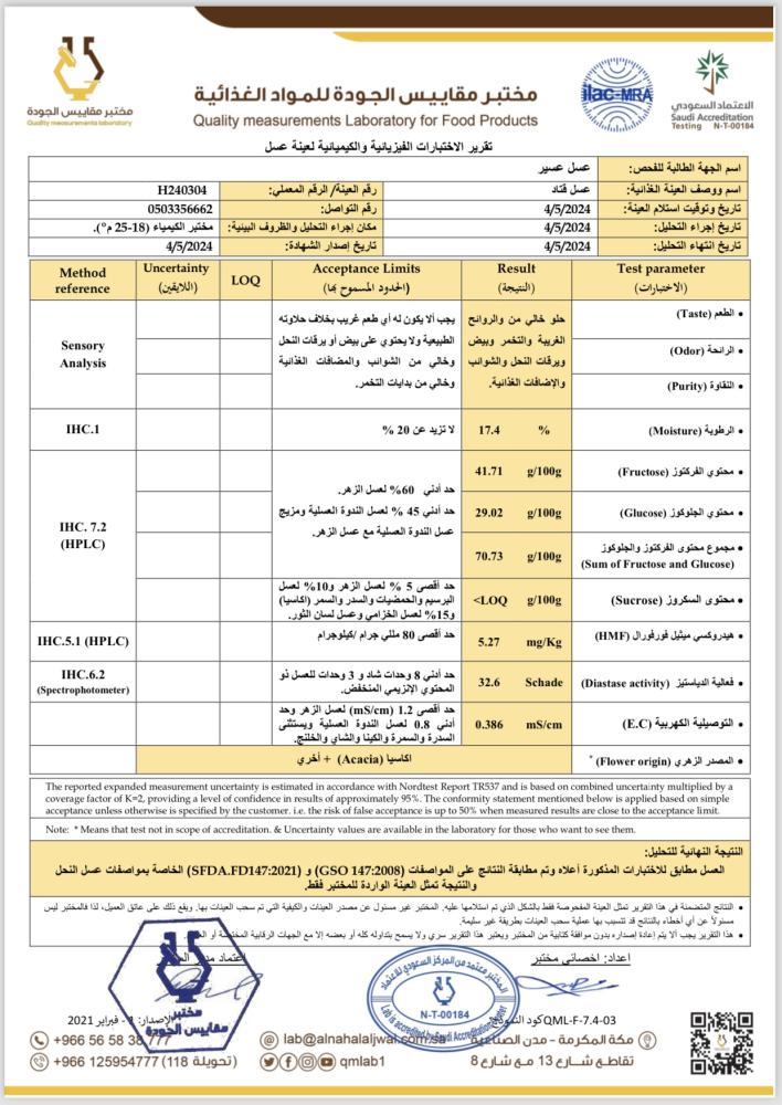 عسل قتادة بلدي