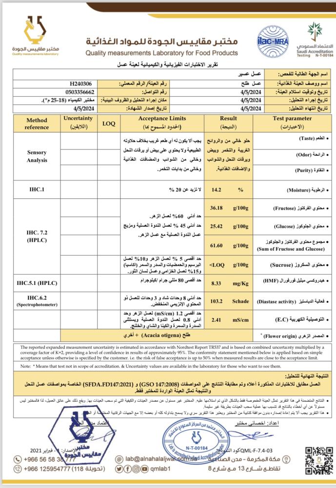 عسل طلح حائل
