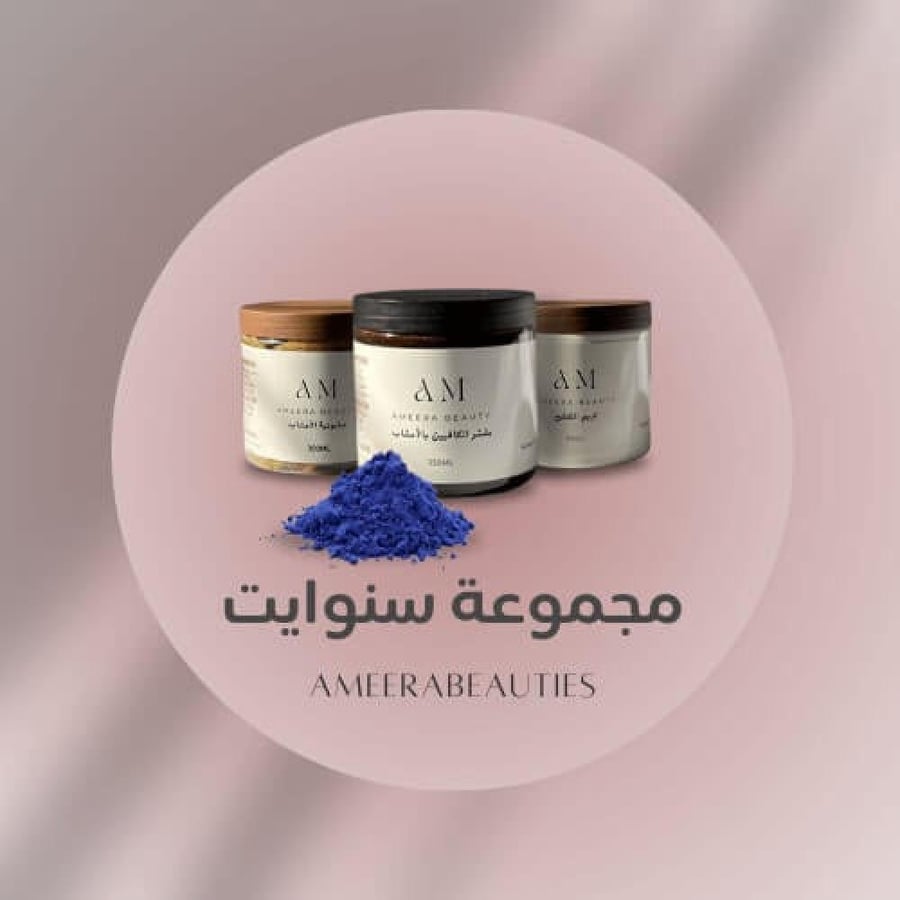 مجموعة سنوايت