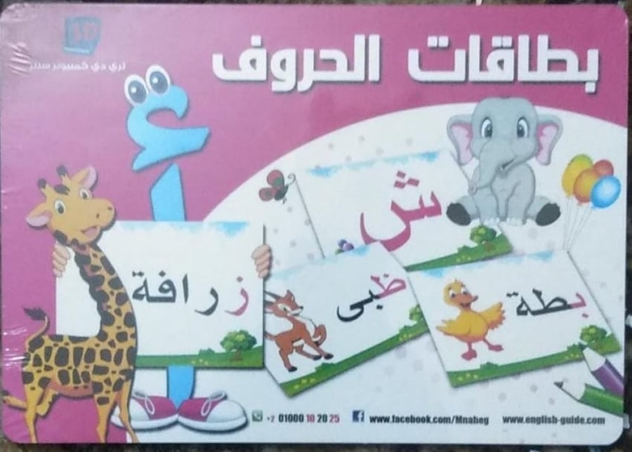 بطاقات الحروف 30 بطاقة مغلفة