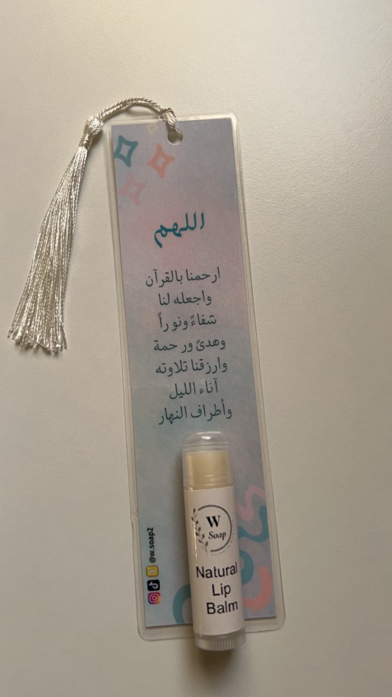 توزيعات فاصل مصحف و مرطب شفاه طبيعي بفيتامين E  سعر 5 قطع