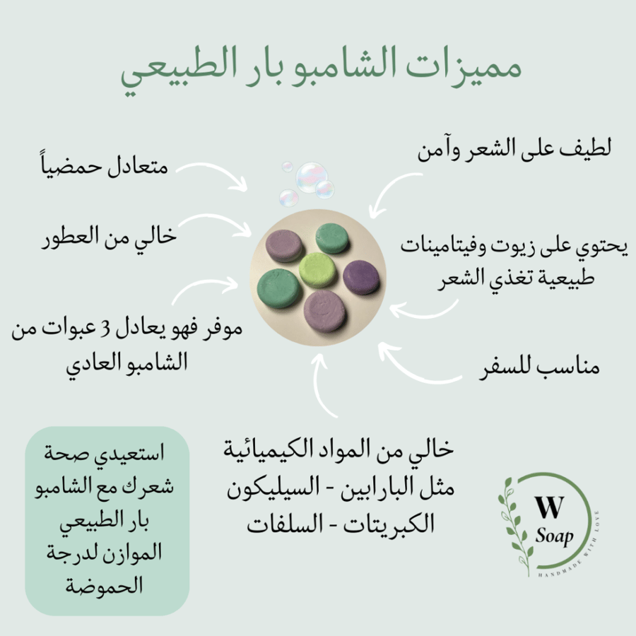شامبو بار بزيت شجرة الشاي والنعناع