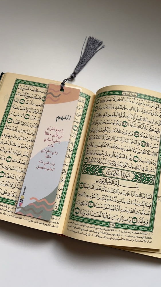 فاصل مصحف قطعة واحدة