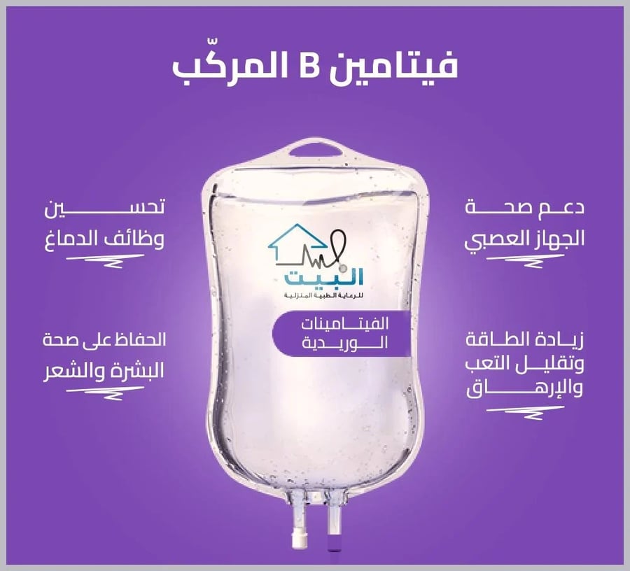 فيتامين ب المركب