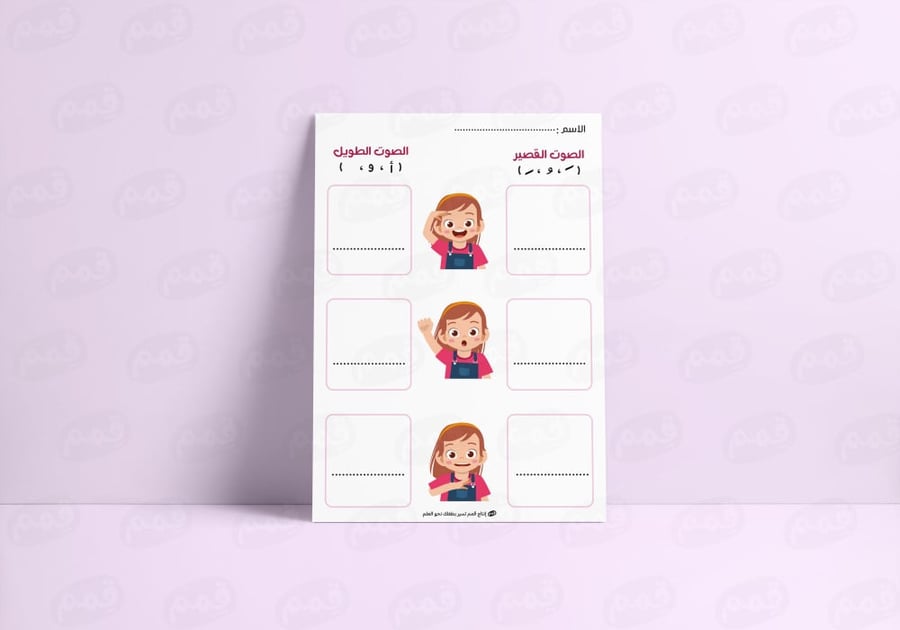 سبورة الاملاء  الصوت القصير والطويل _بنات