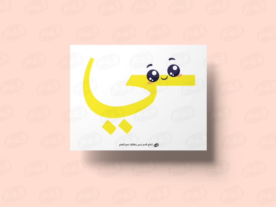 حروف المد_ الصوت الطويل