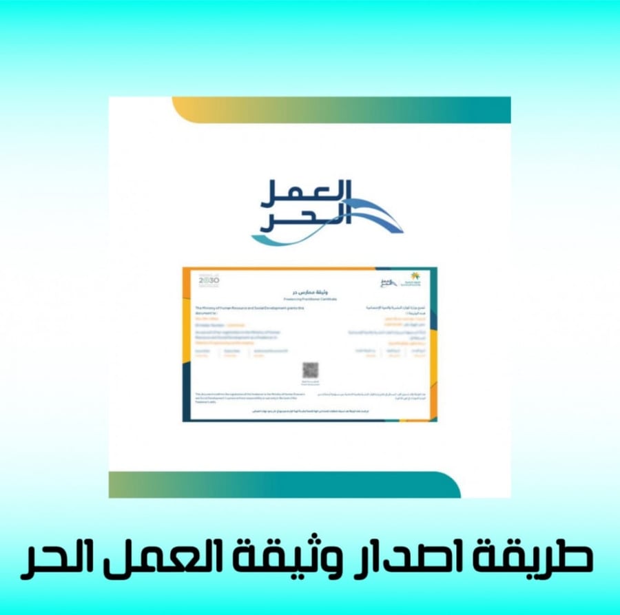 انشاء شهادة العمل الحر بأبسط طريقة