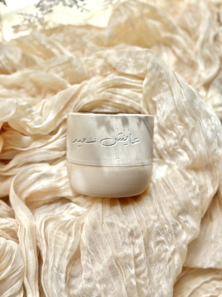 كوب عايش سعيد