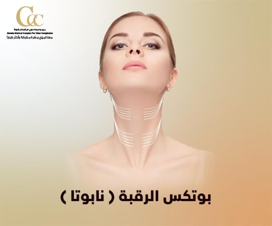 بوتكس الرقبة (نابوتا)