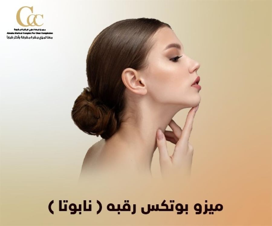 ميزو بوتكس رقبة (نابوتا)