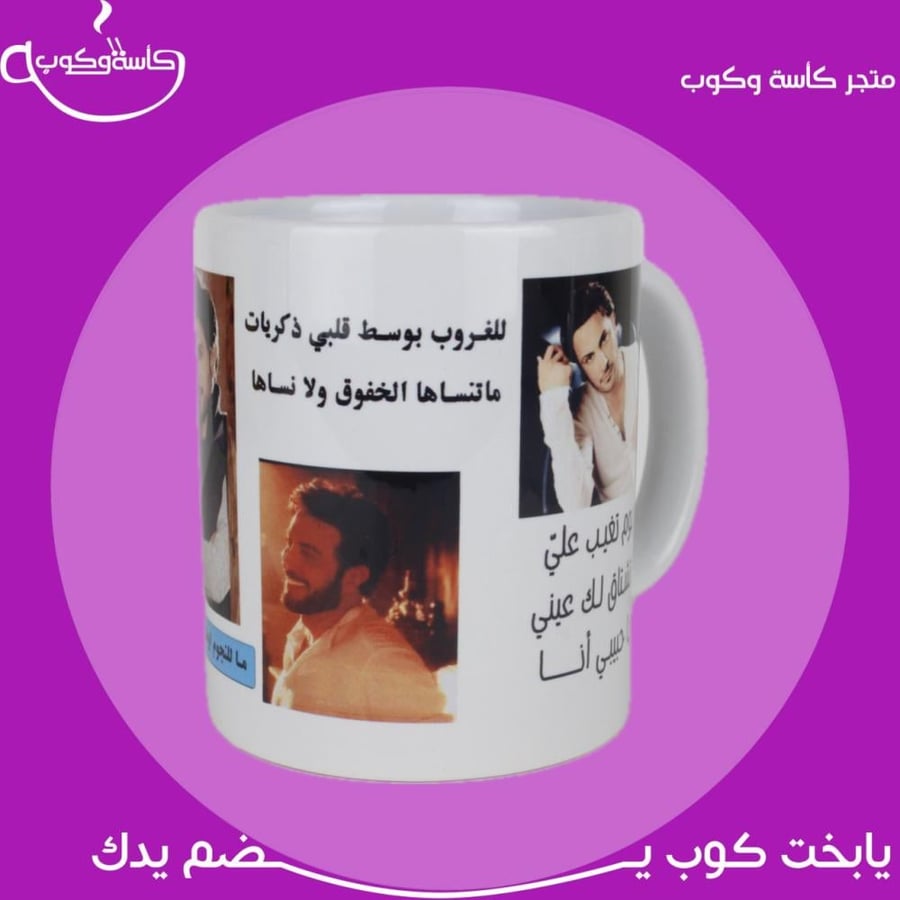 كوب ماجد المهندس 350 مل
