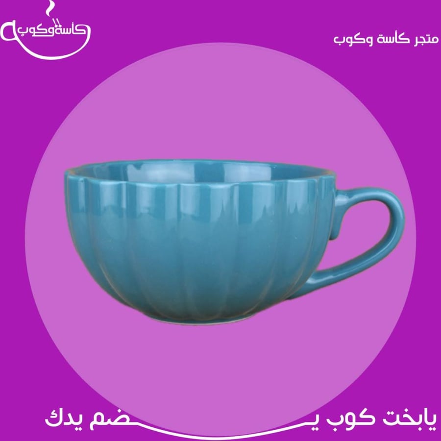 كوب قهوة مع صحن اخضر غامق 250 مل