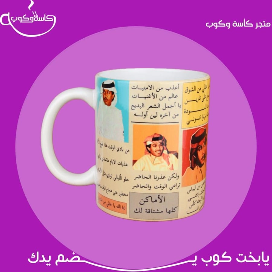 كوب أبو نورة (350مل)