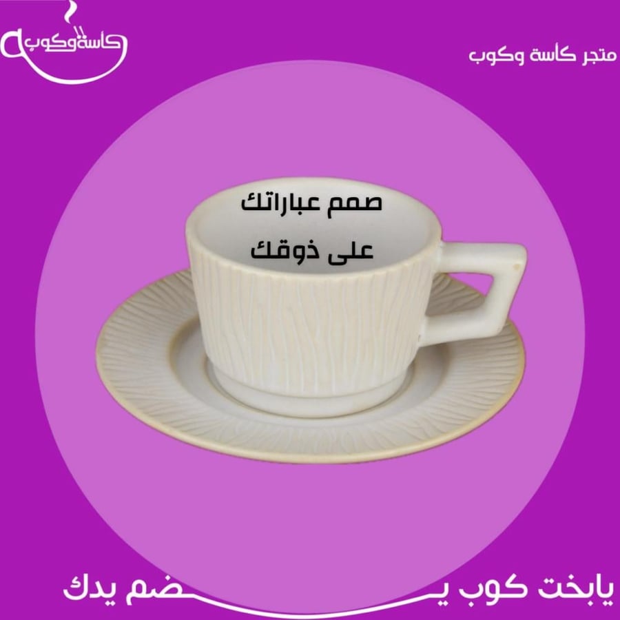 كوب اسبرسو بعبارة حسب طلبك 90 مل