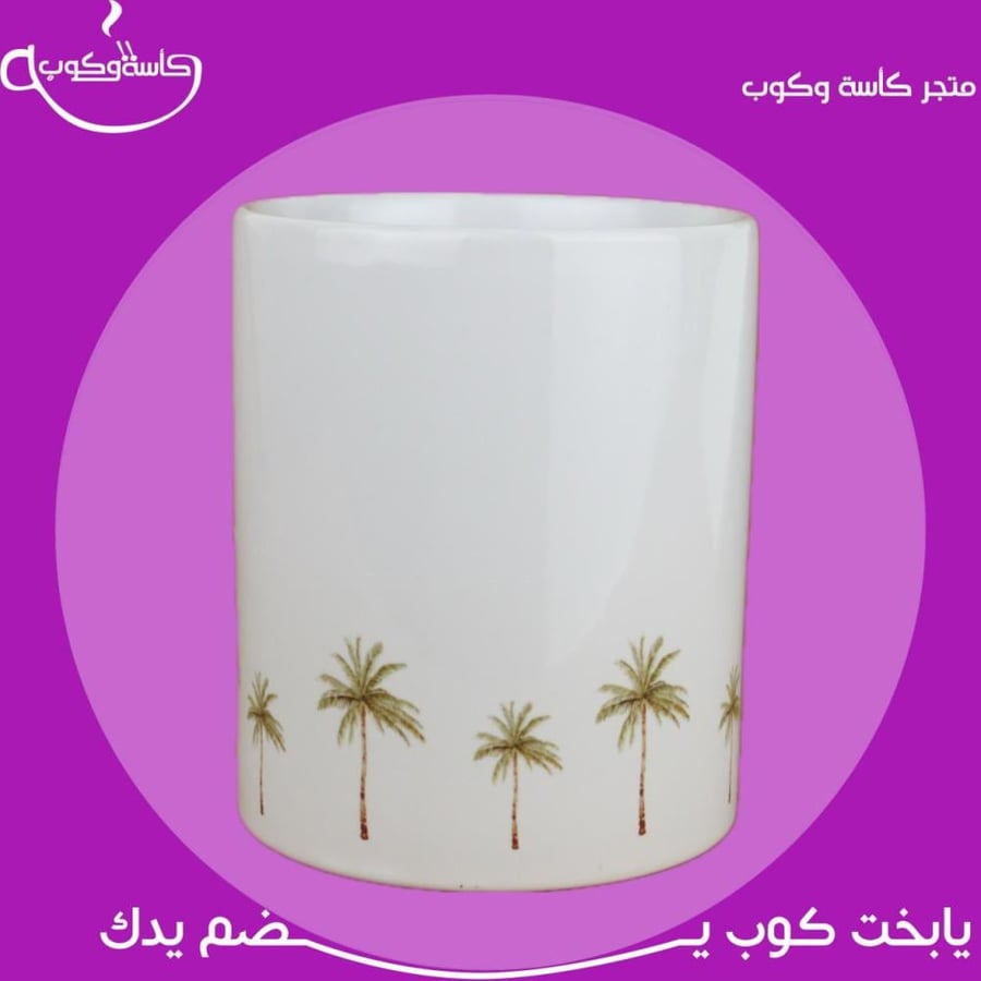 كوب النخل 350 مل
