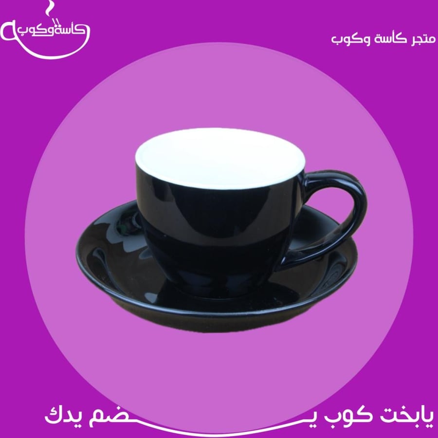 كوب قهوة مع صحن سيراميك 150 مل