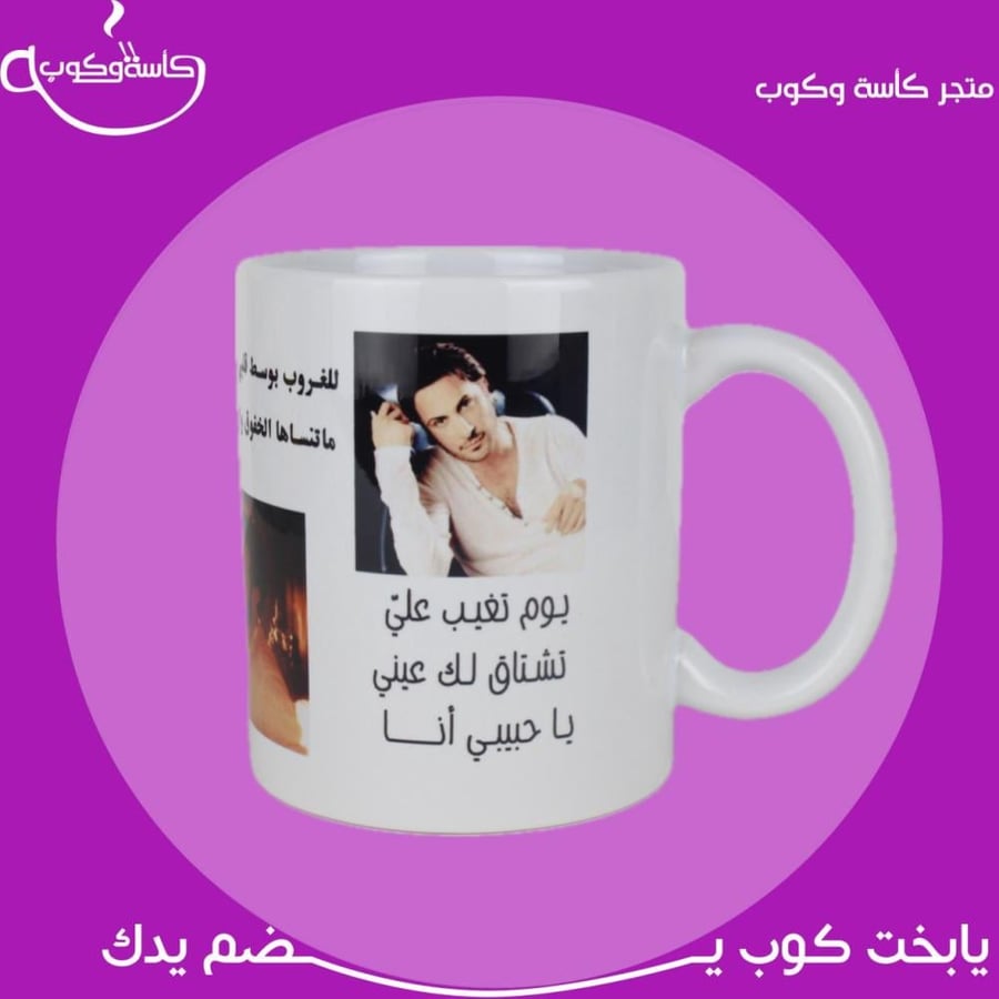 كوب ماجد المهندس 350 مل