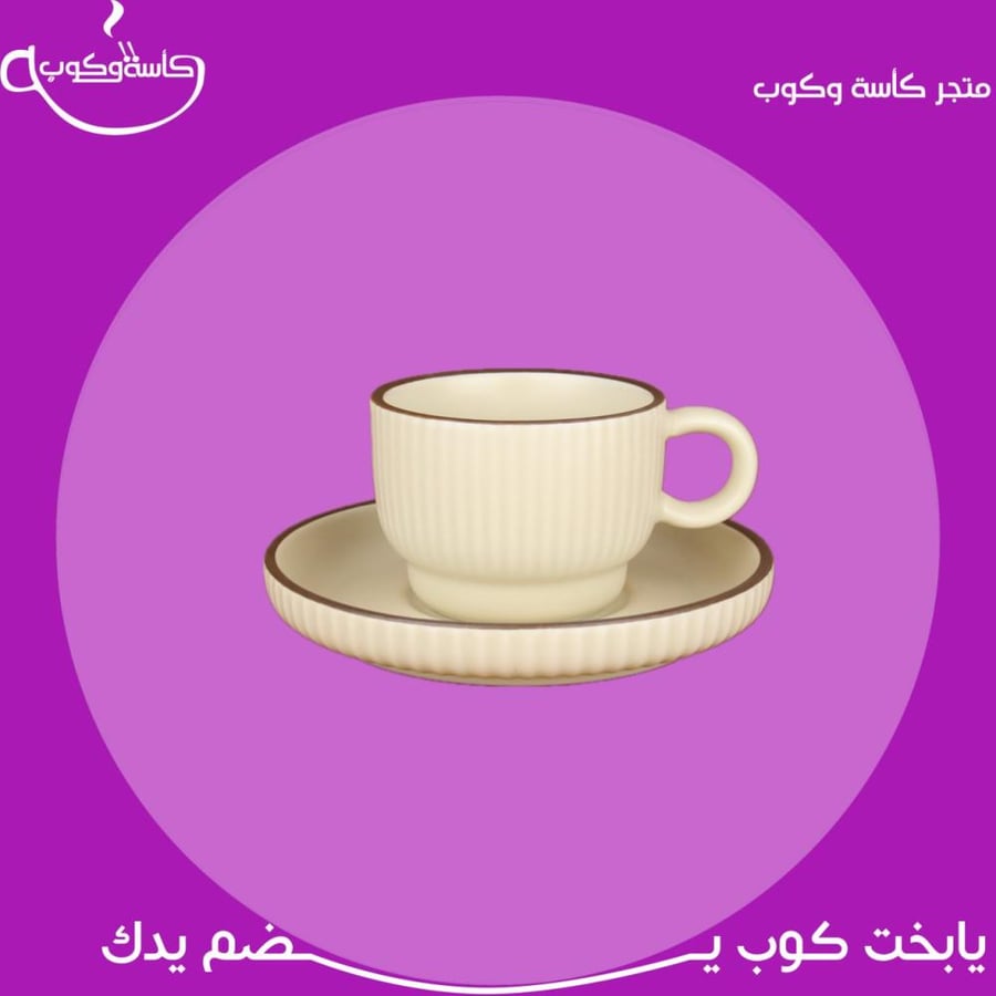 كوب اسبرسو بعبارة 120مل