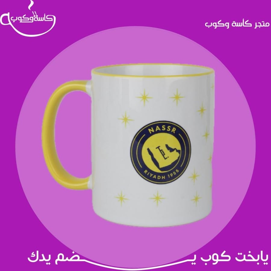 كوب النصر