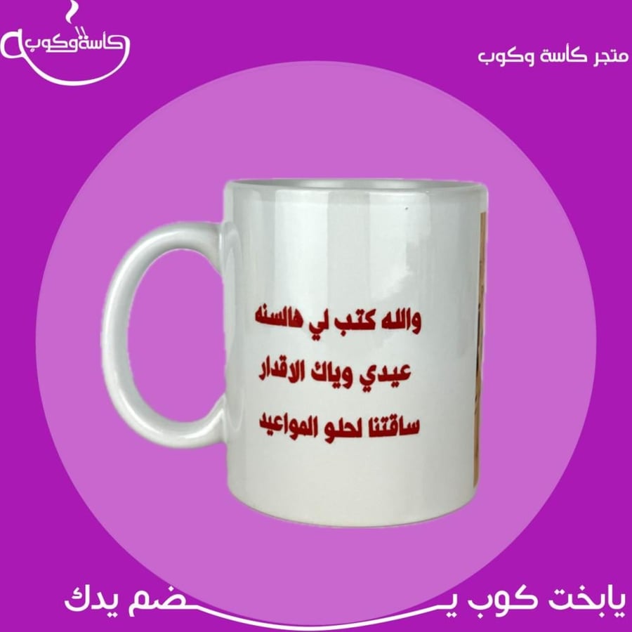 كوب ابو نورة للعيد 350 مل