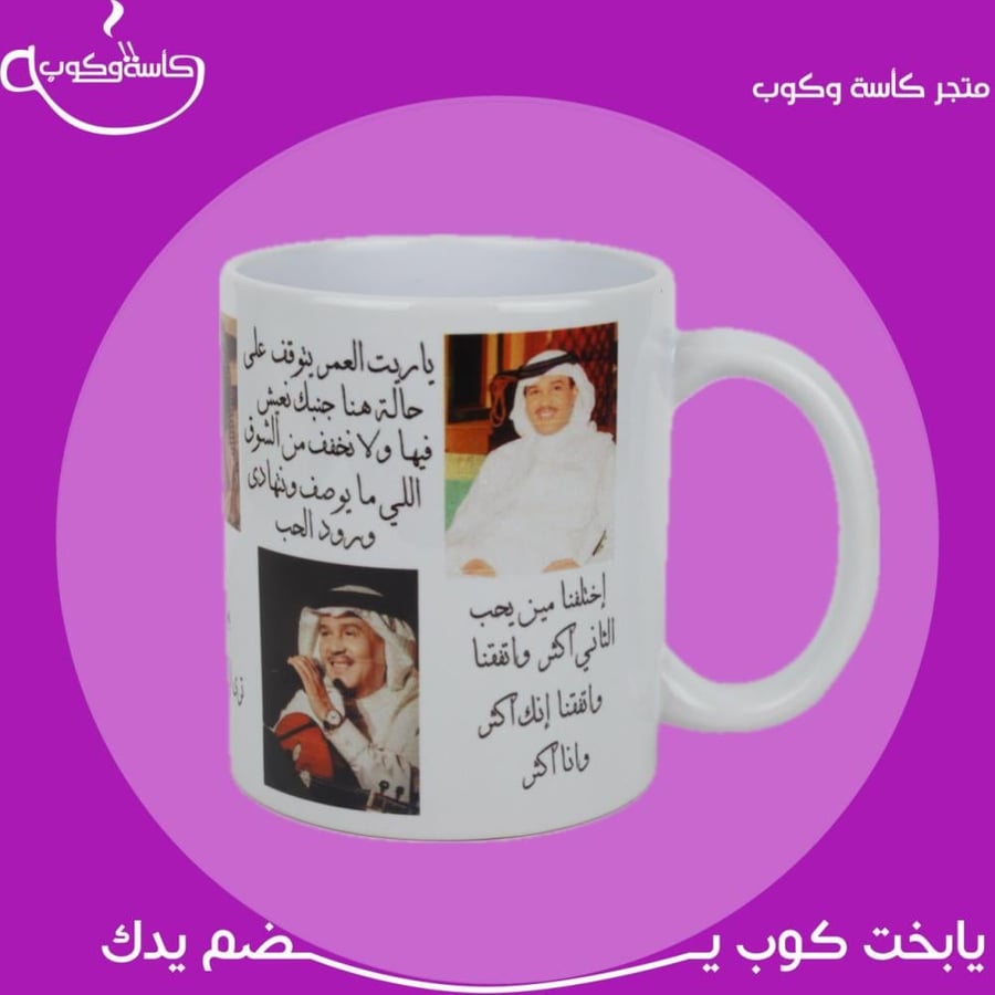 كوب محمد عبده 350 مل