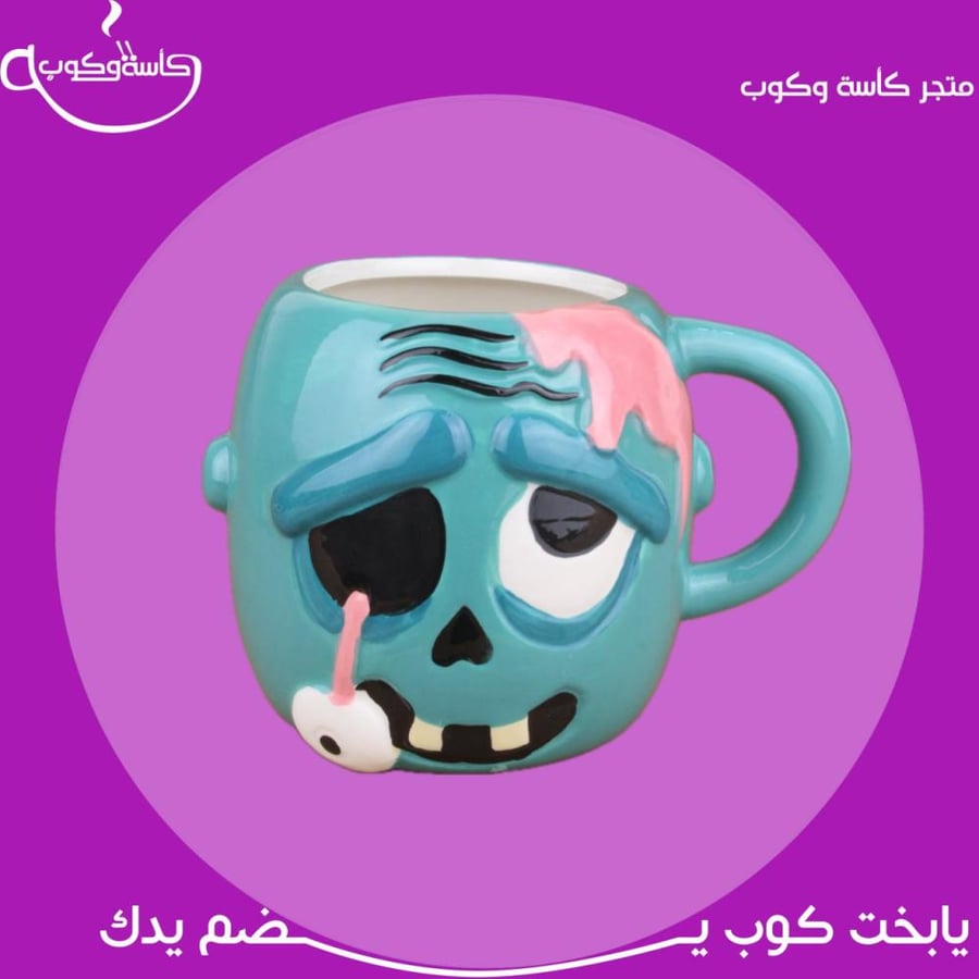 كوب الرعب تيفاني 500 مل