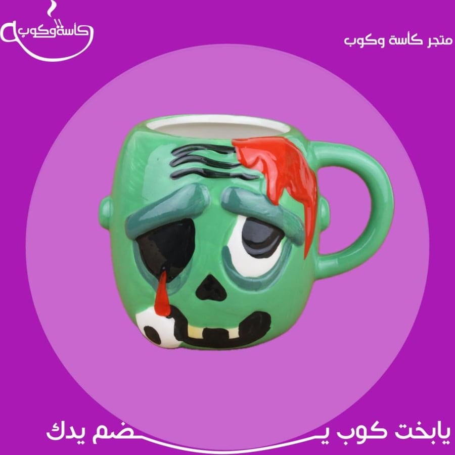 كوب الرعب اخضر 500 مل