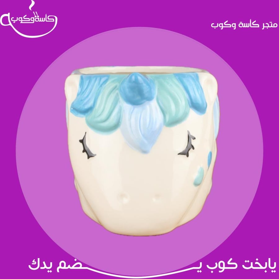 كوب الفرس سماوي 450مل