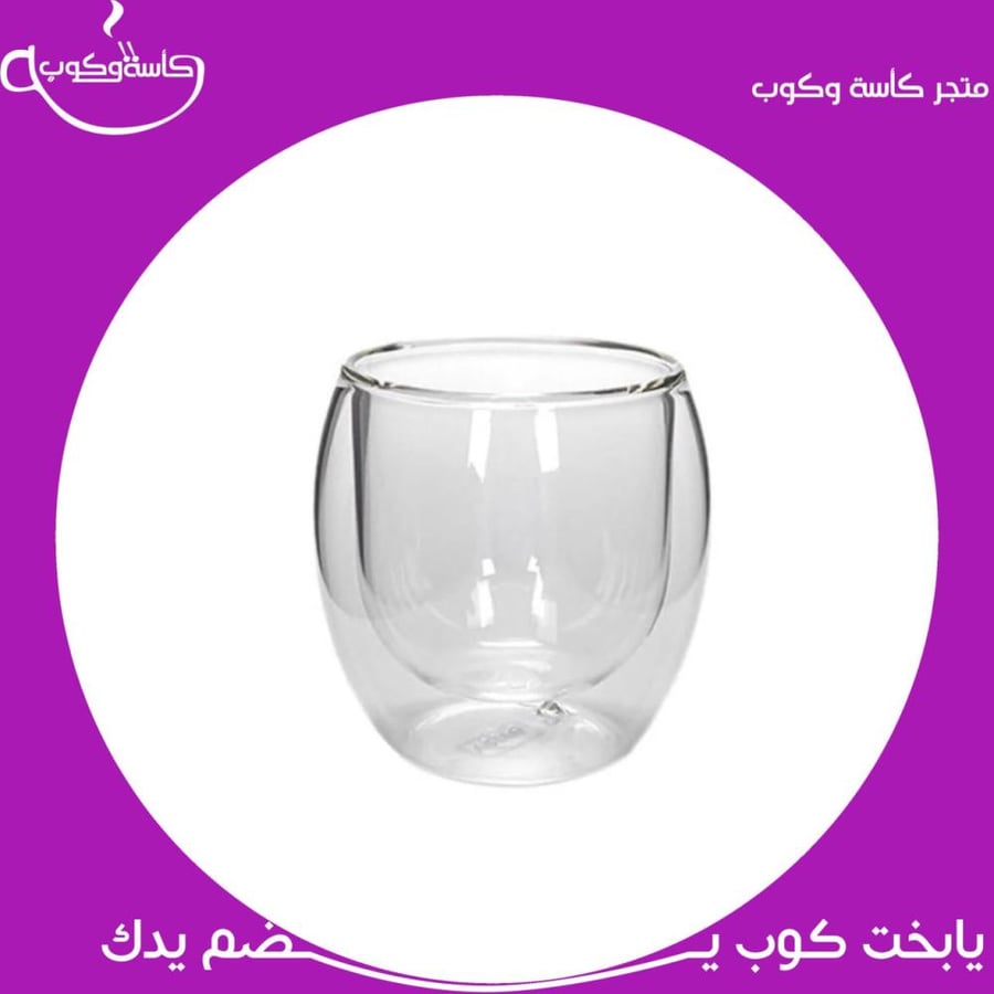 كوب زجاج قهوة / شاي 250 مل
