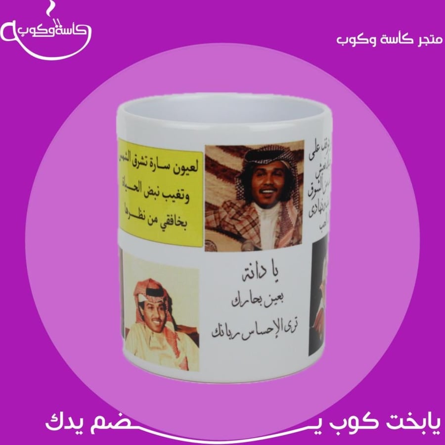 كوب محمد عبده 350 مل