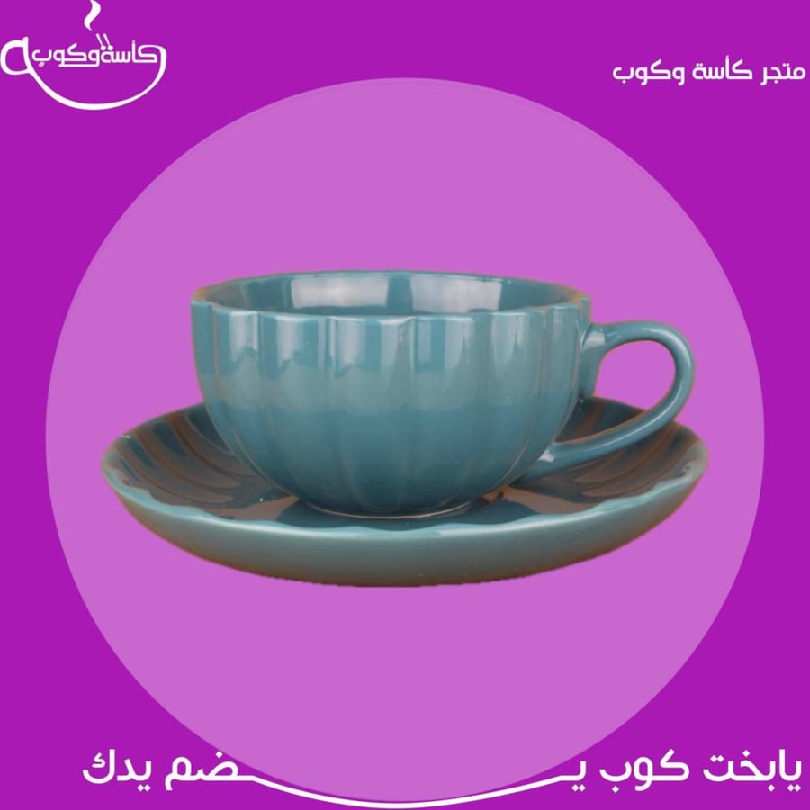 كوب قهوة مع صحن اخضر غامق 250 مل