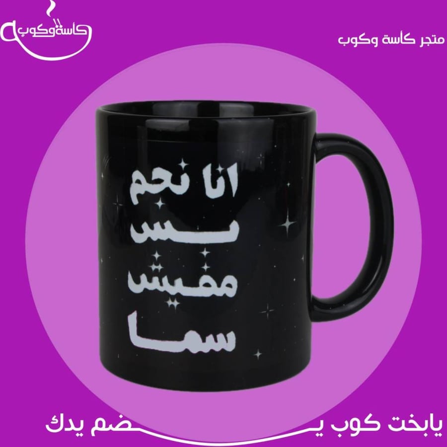 كوب النجم ( اسود بالكامل) 350 مل