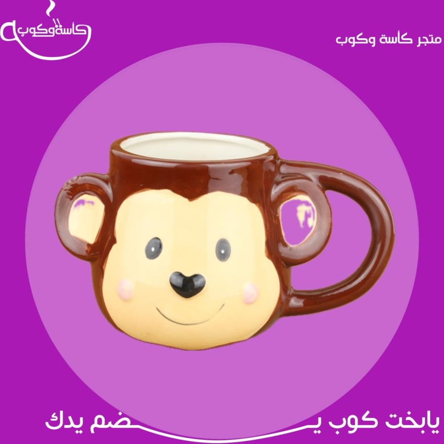 كوب القرد بني 440 مل