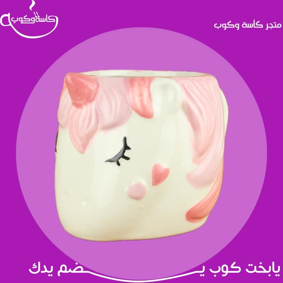 كوب الفرس وردي 450 مل