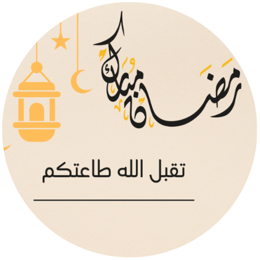 مجموعه (24) ملصقات ب عبارة (رمضان مبارك) مقاس 3.5 سم