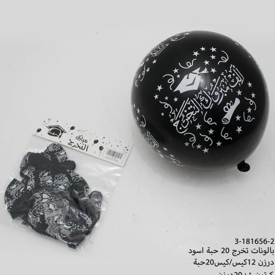 A set of (20) black balloons with the words “Congratulations on Graduation”.
